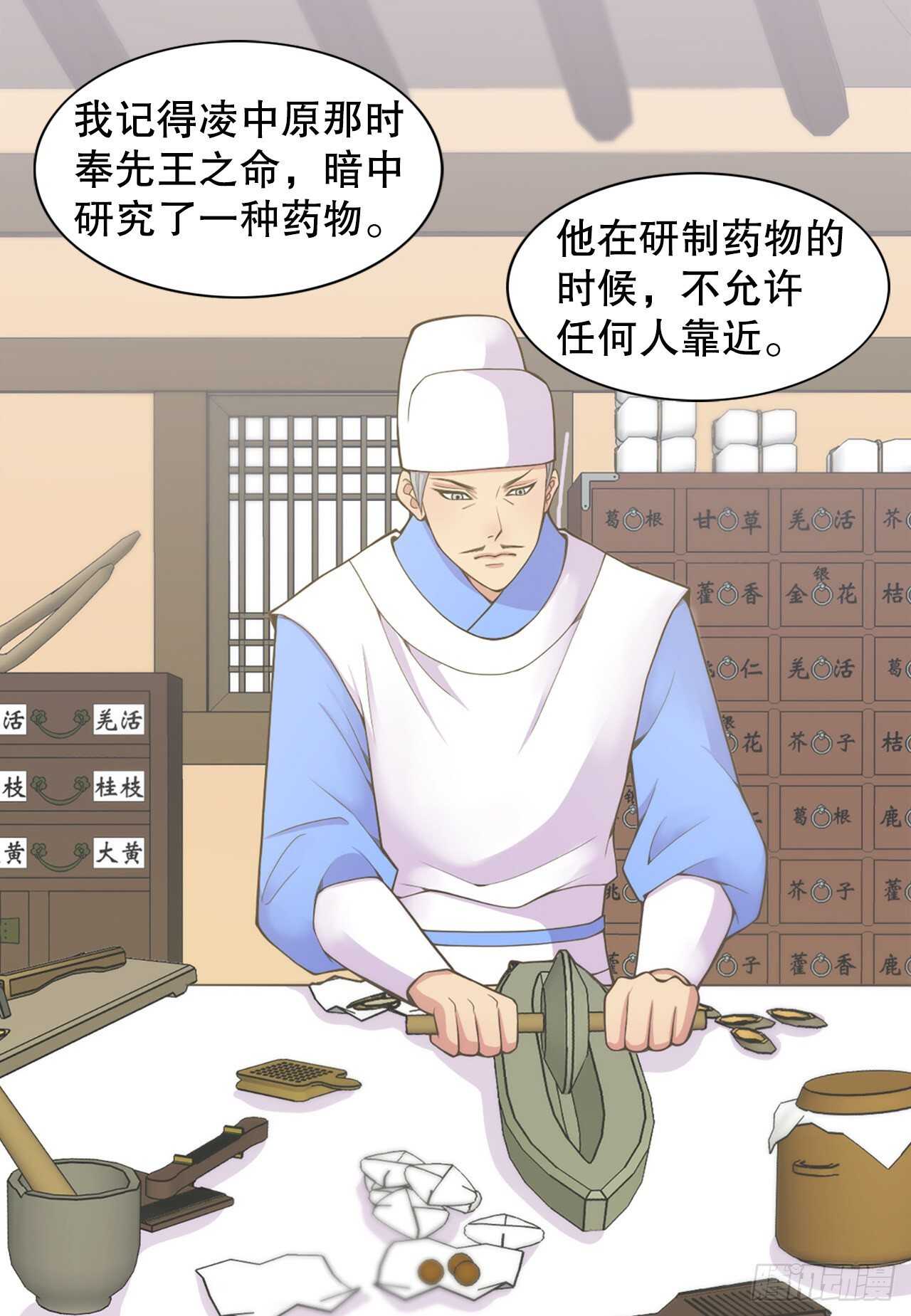 《你是我的不死药》16.还魂散 第50页