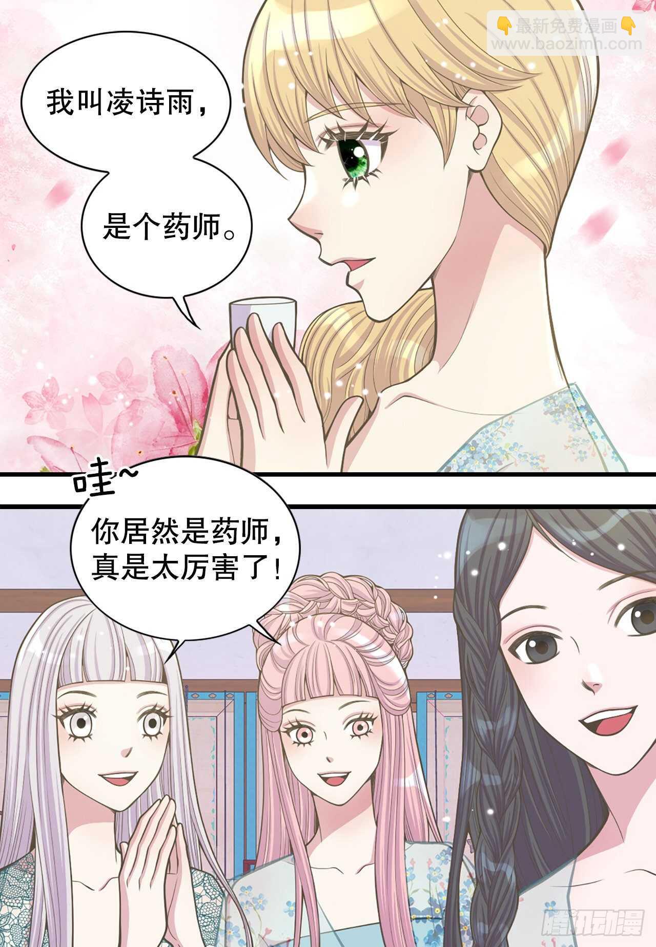 《你是我的不死药》19.男扮女装 第14页