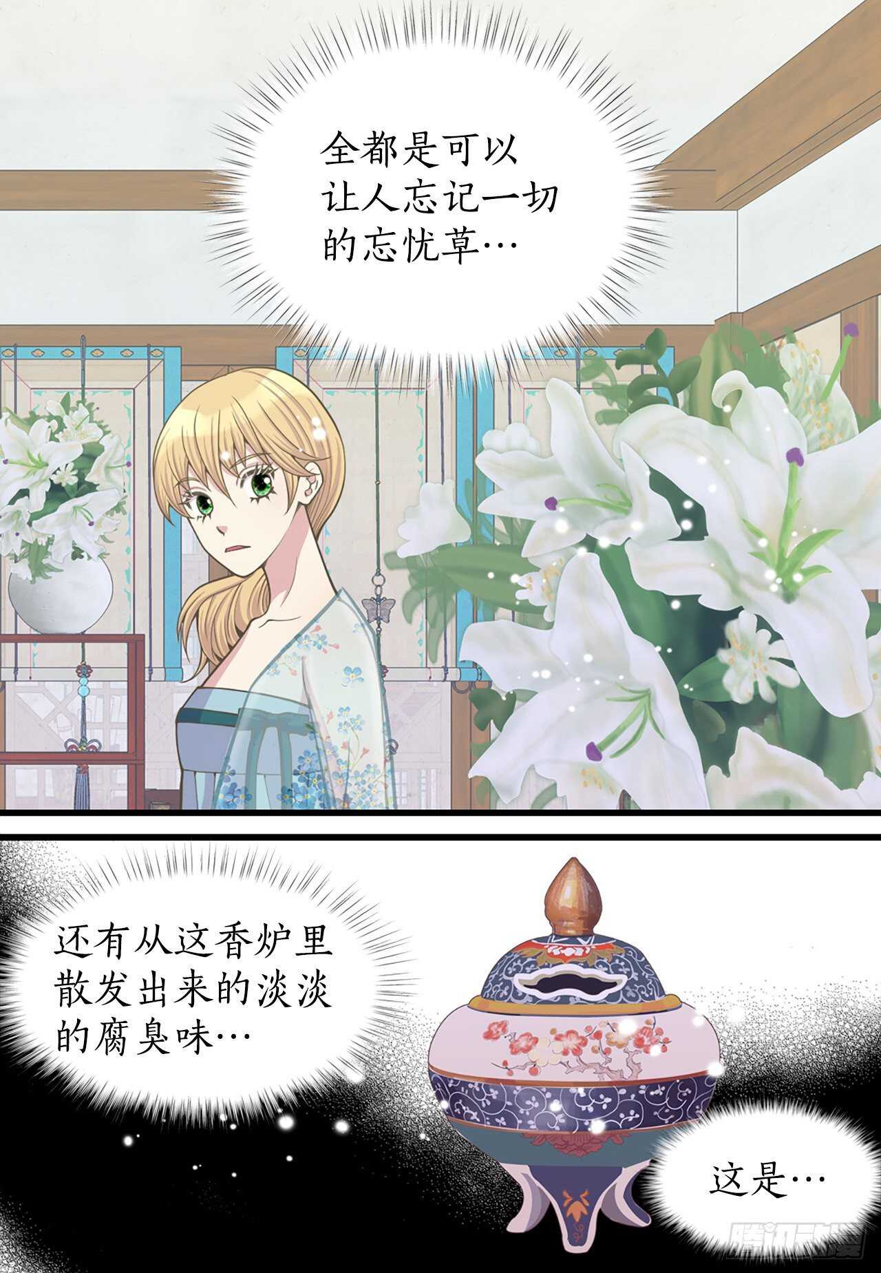 《你是我的不死药》19.男扮女装 第17页