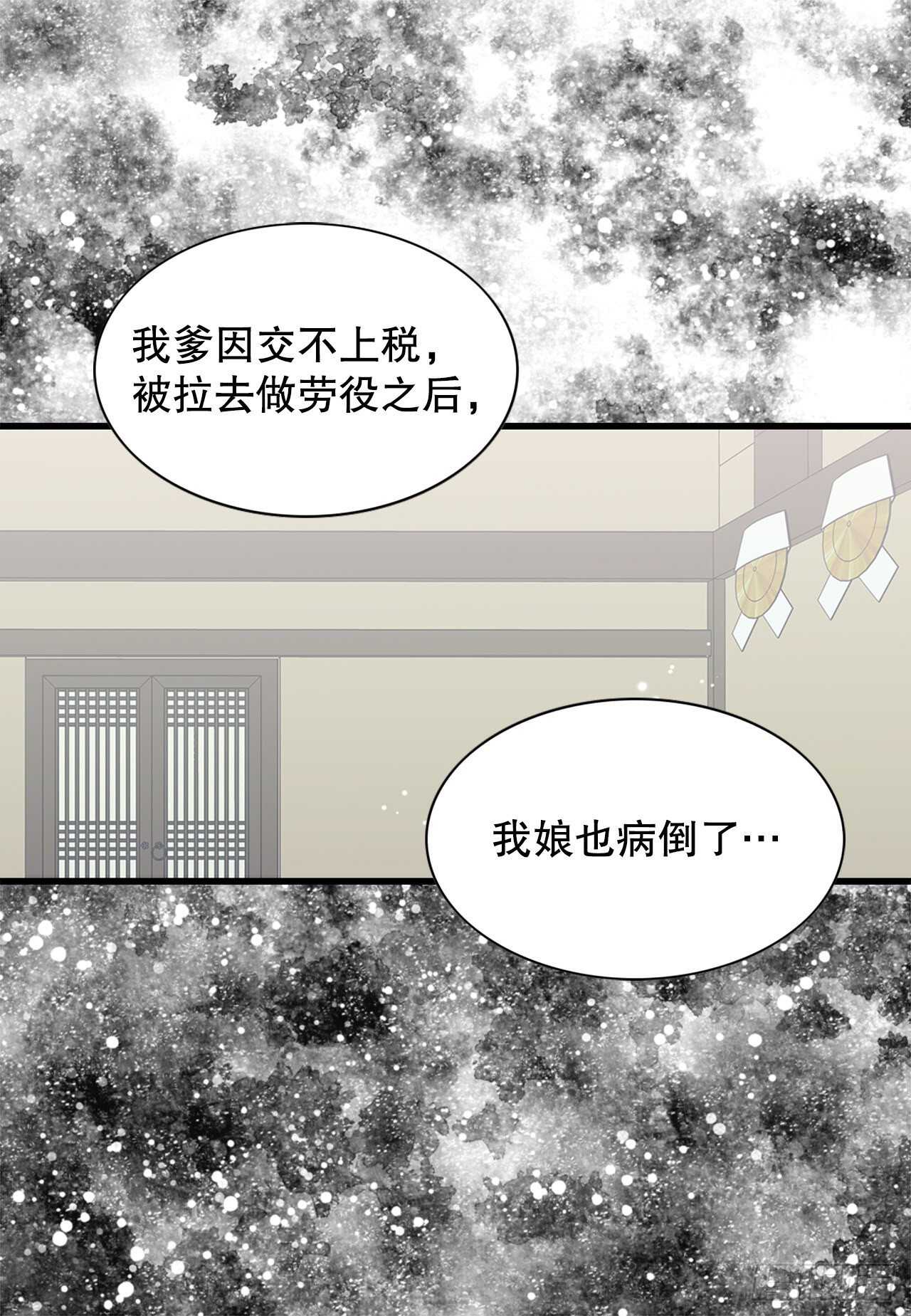 《你是我的不死药》19.男扮女装 第25页