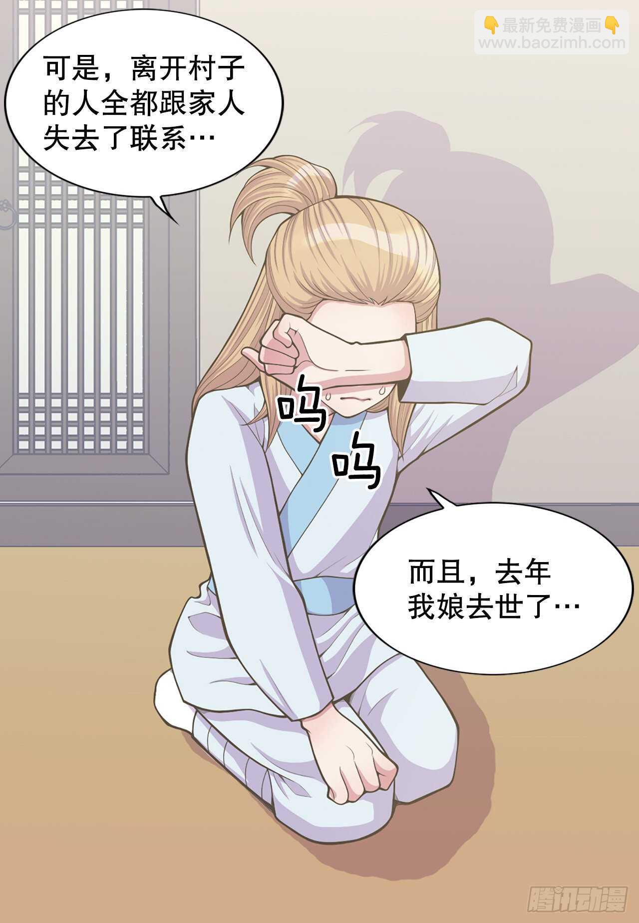《你是我的不死药》19.男扮女装 第29页