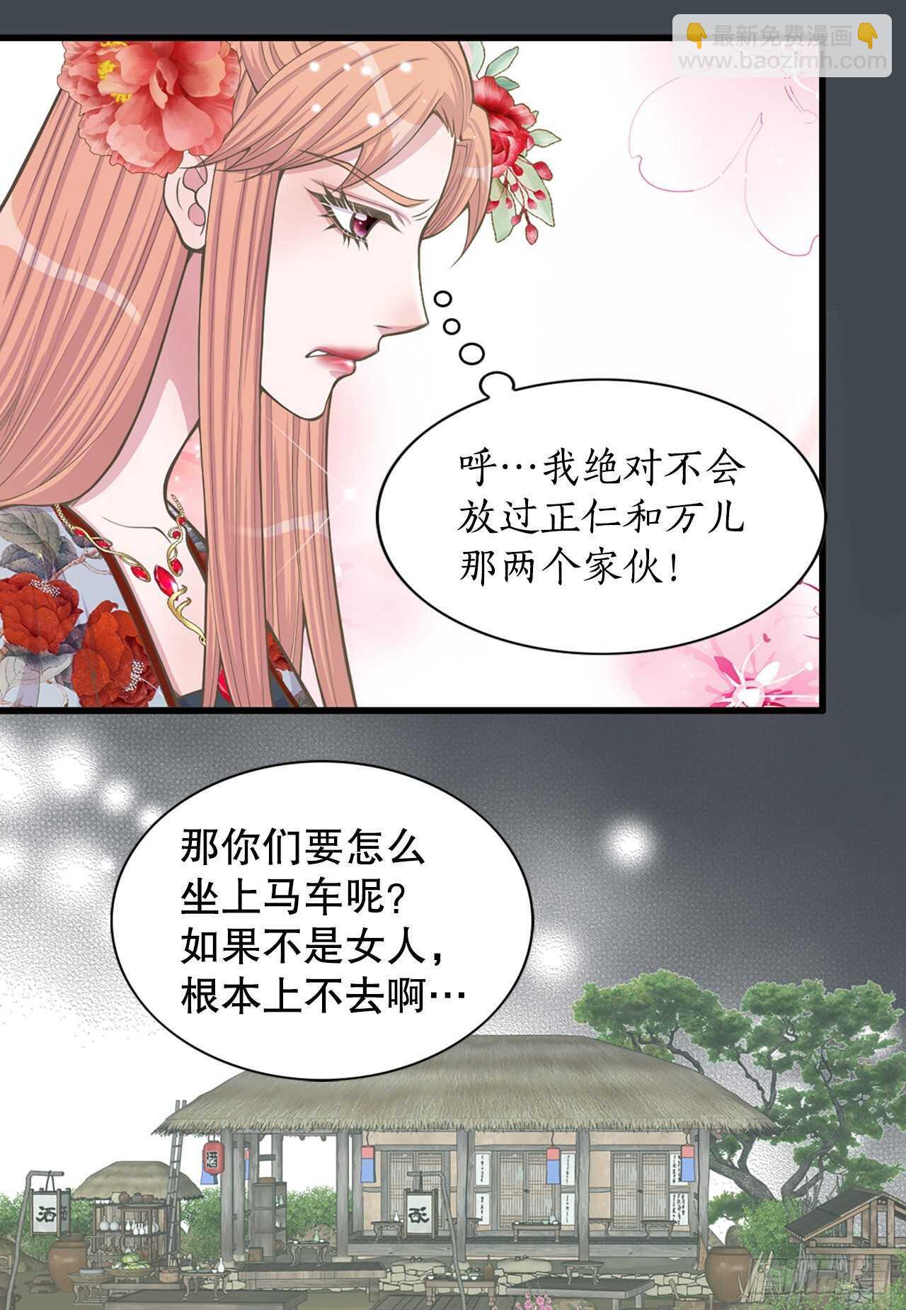 《你是我的不死药》19.男扮女装 第38页