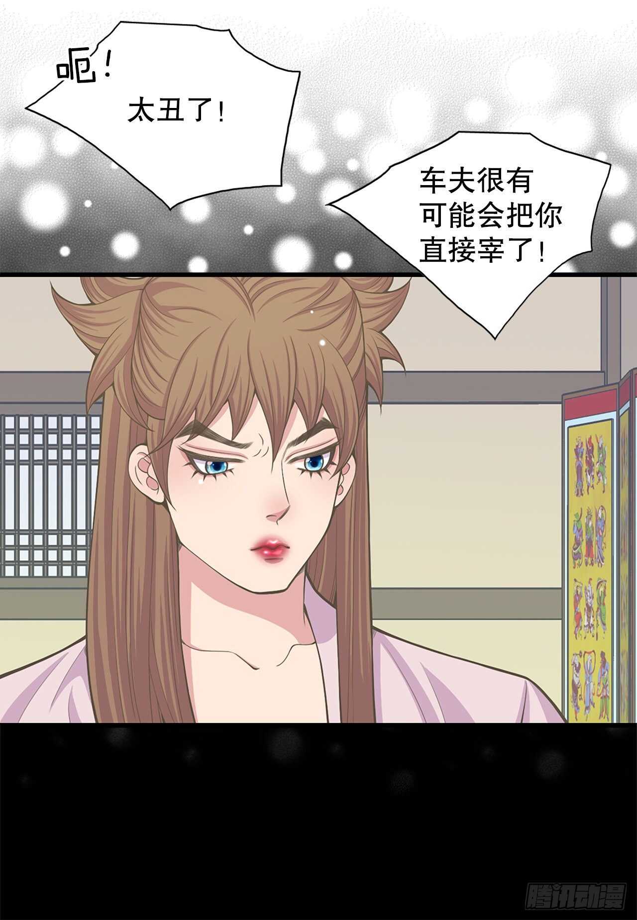 《你是我的不死药》19.男扮女装 第40页