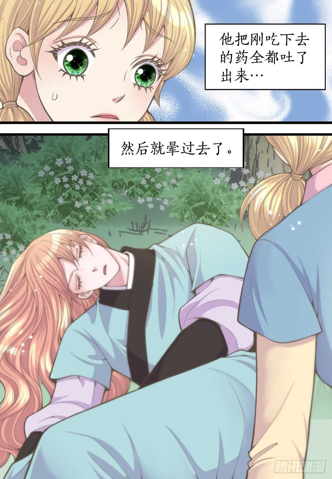 《你是我的不死药》17.钺凌王 第13页