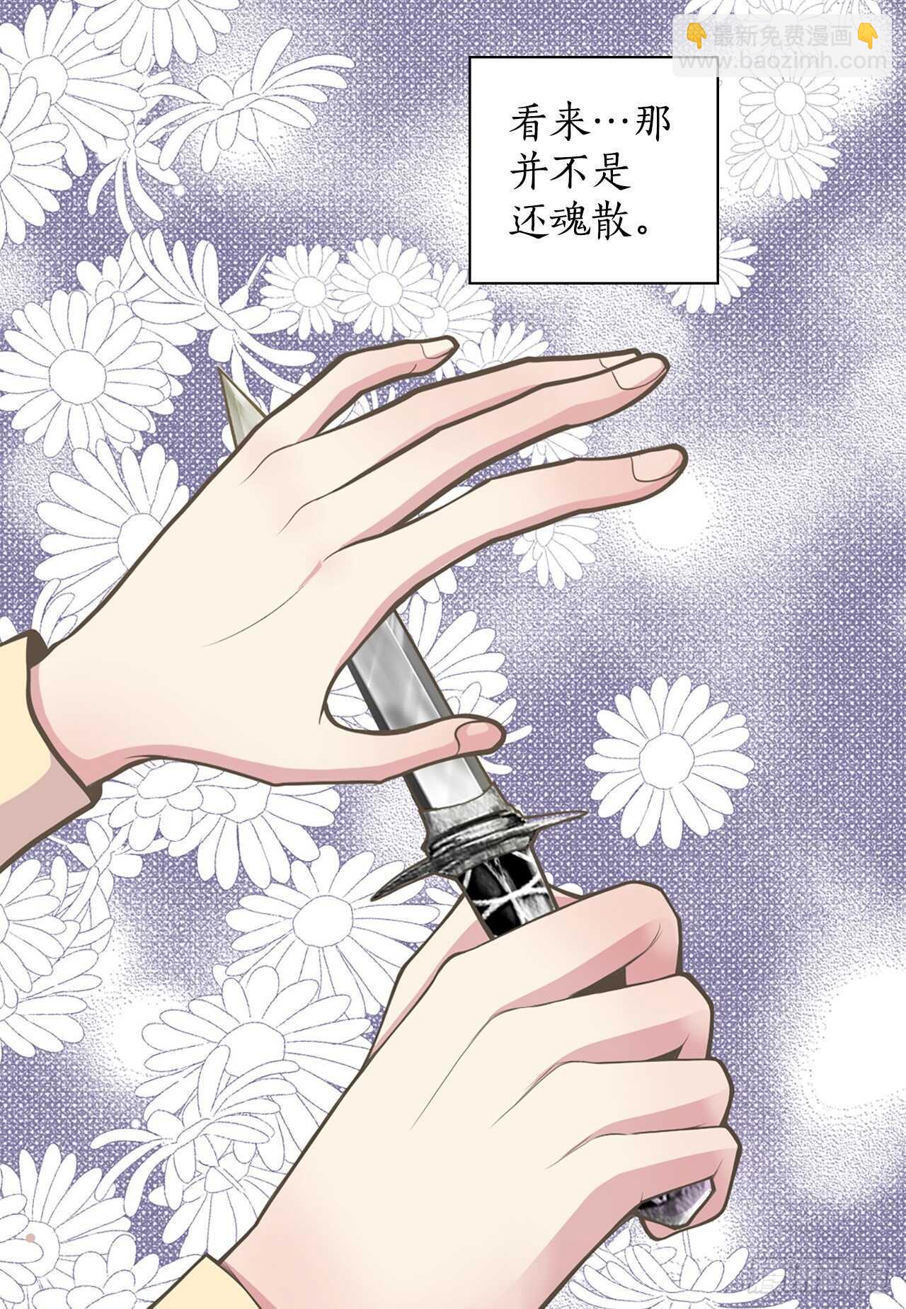 《你是我的不死药》17.钺凌王 第14页