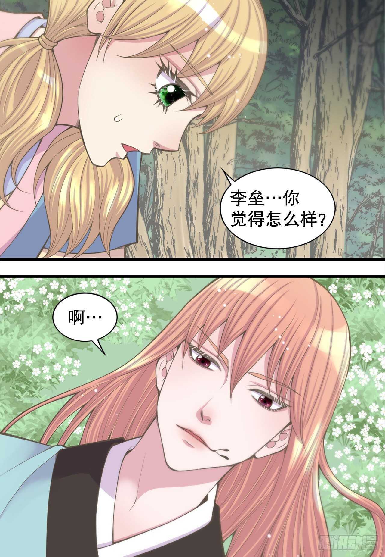 《你是我的不死药》17.钺凌王 第16页