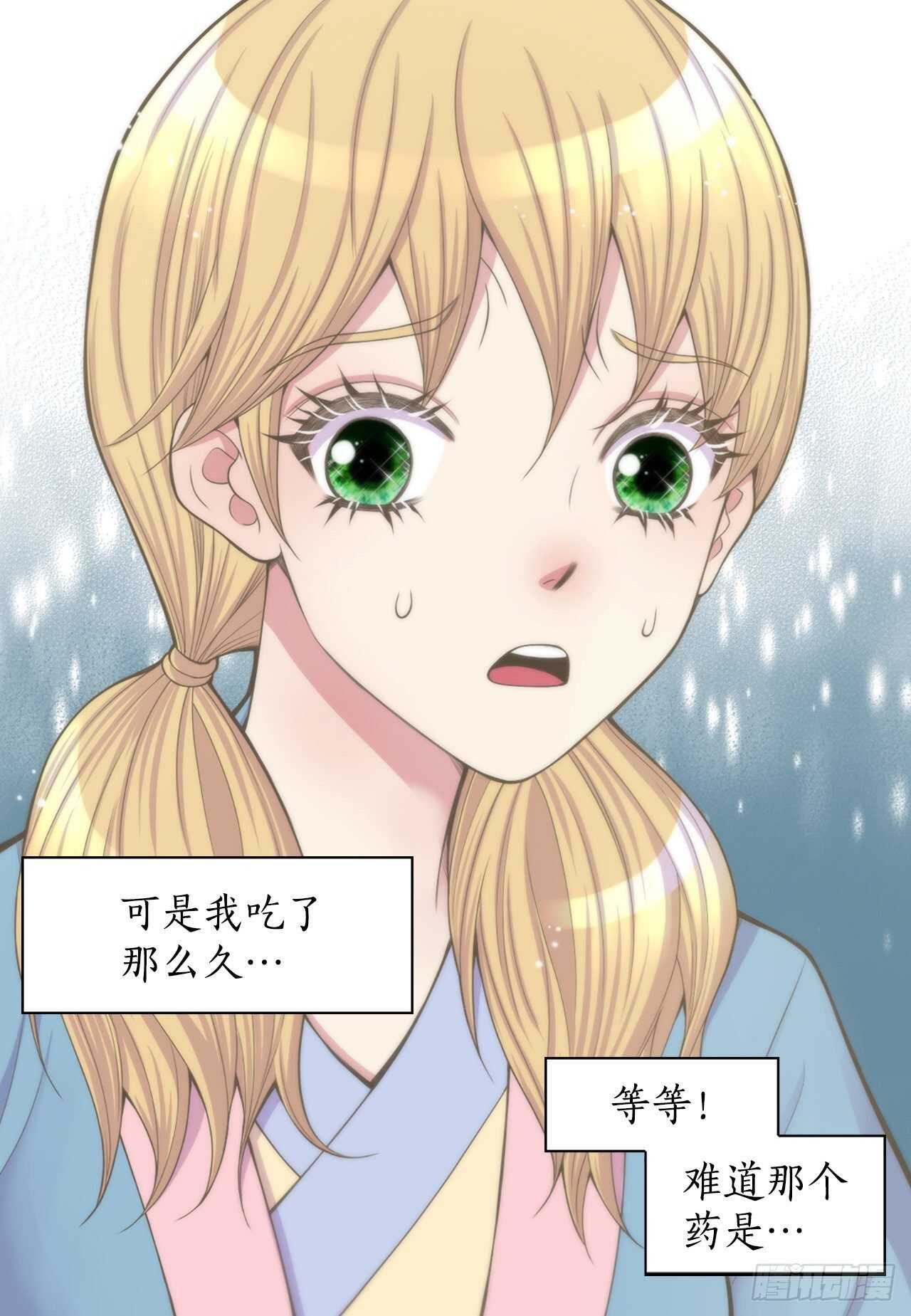 《你是我的不死药》17.钺凌王 第20页