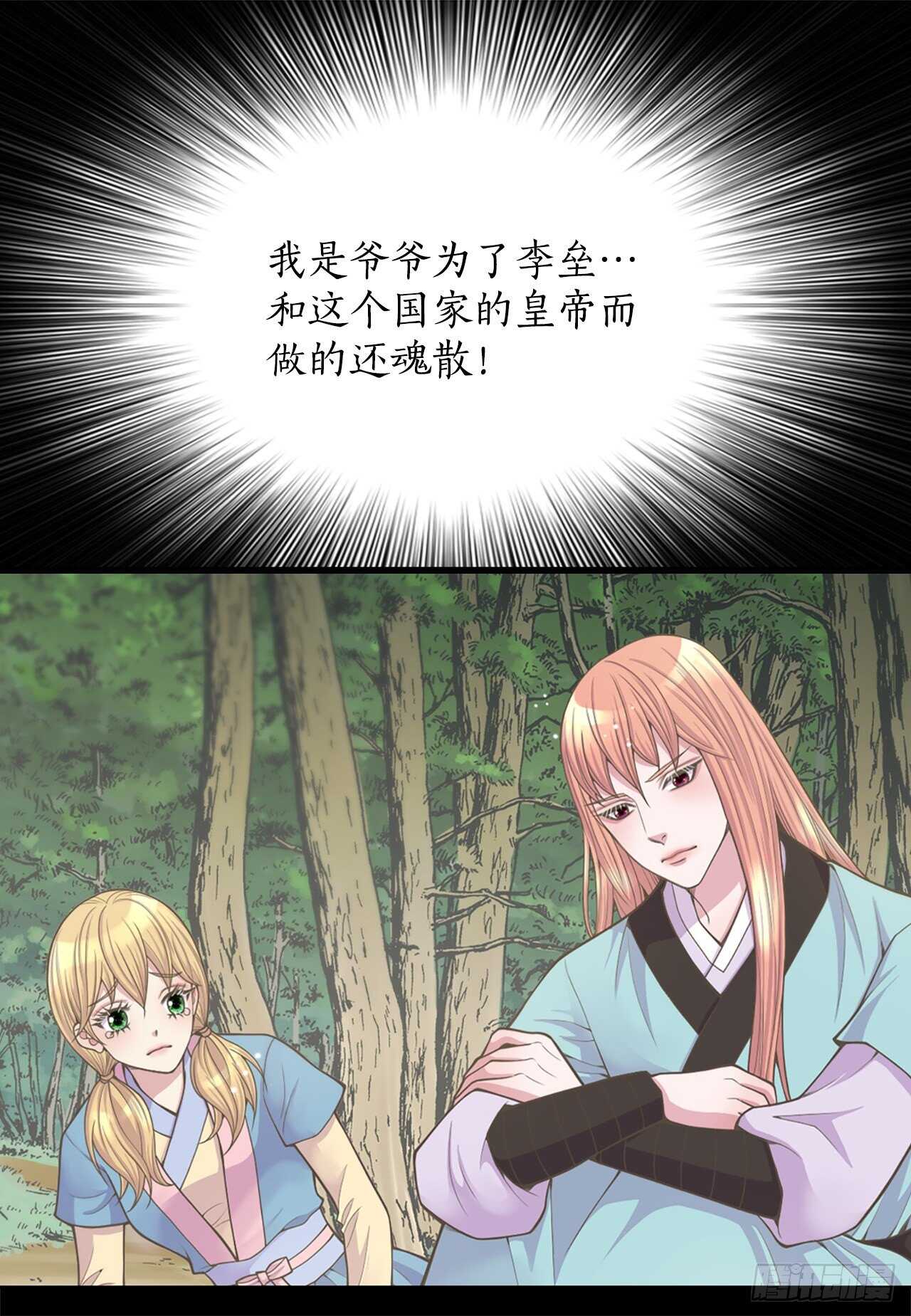 《你是我的不死药》17.钺凌王 第23页