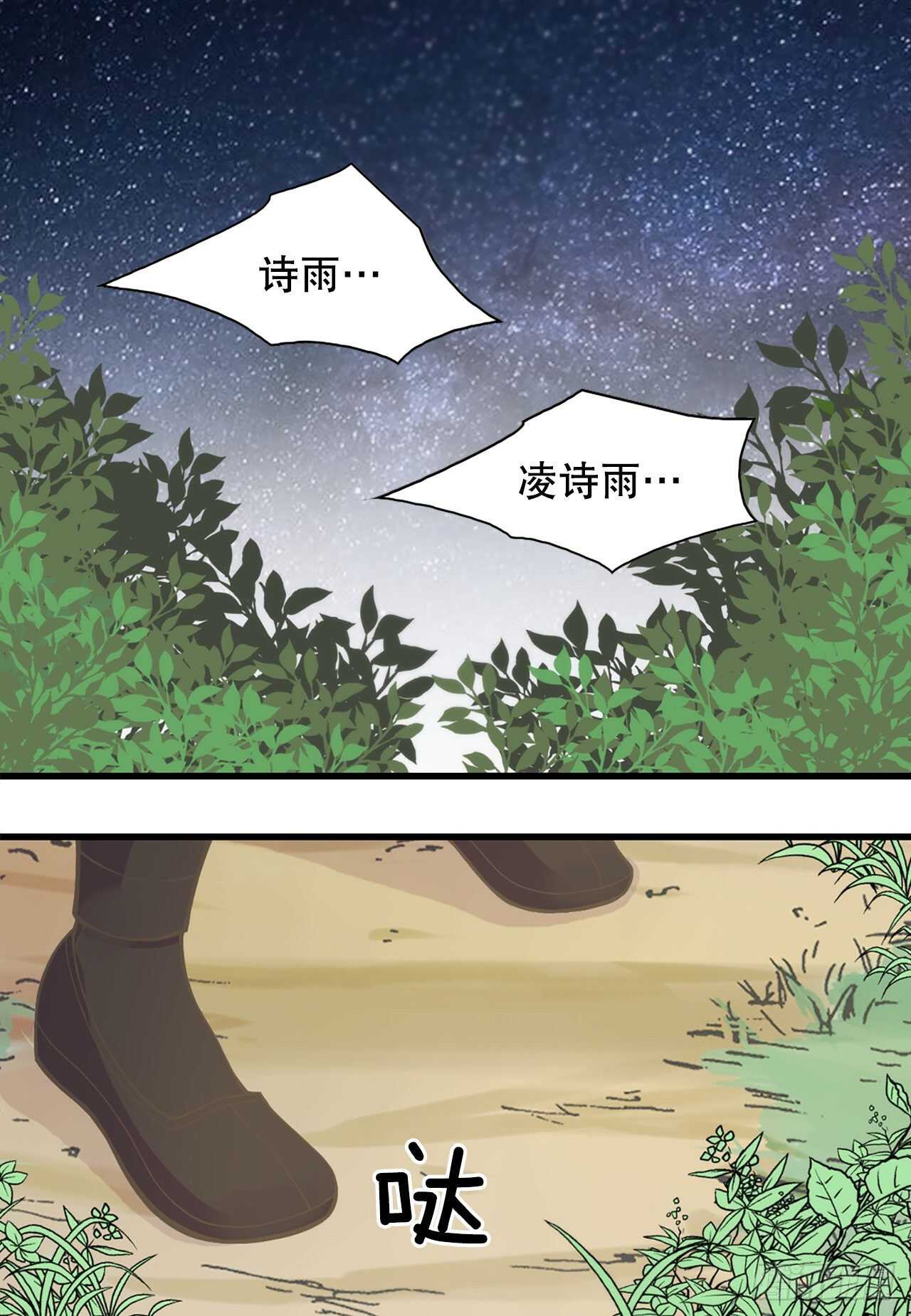 《你是我的不死药》17.钺凌王 第29页