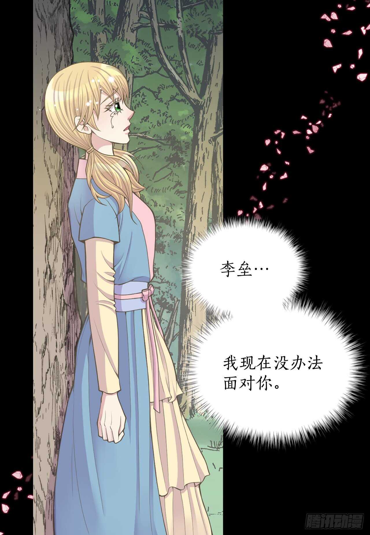 《你是我的不死药》17.钺凌王 第32页