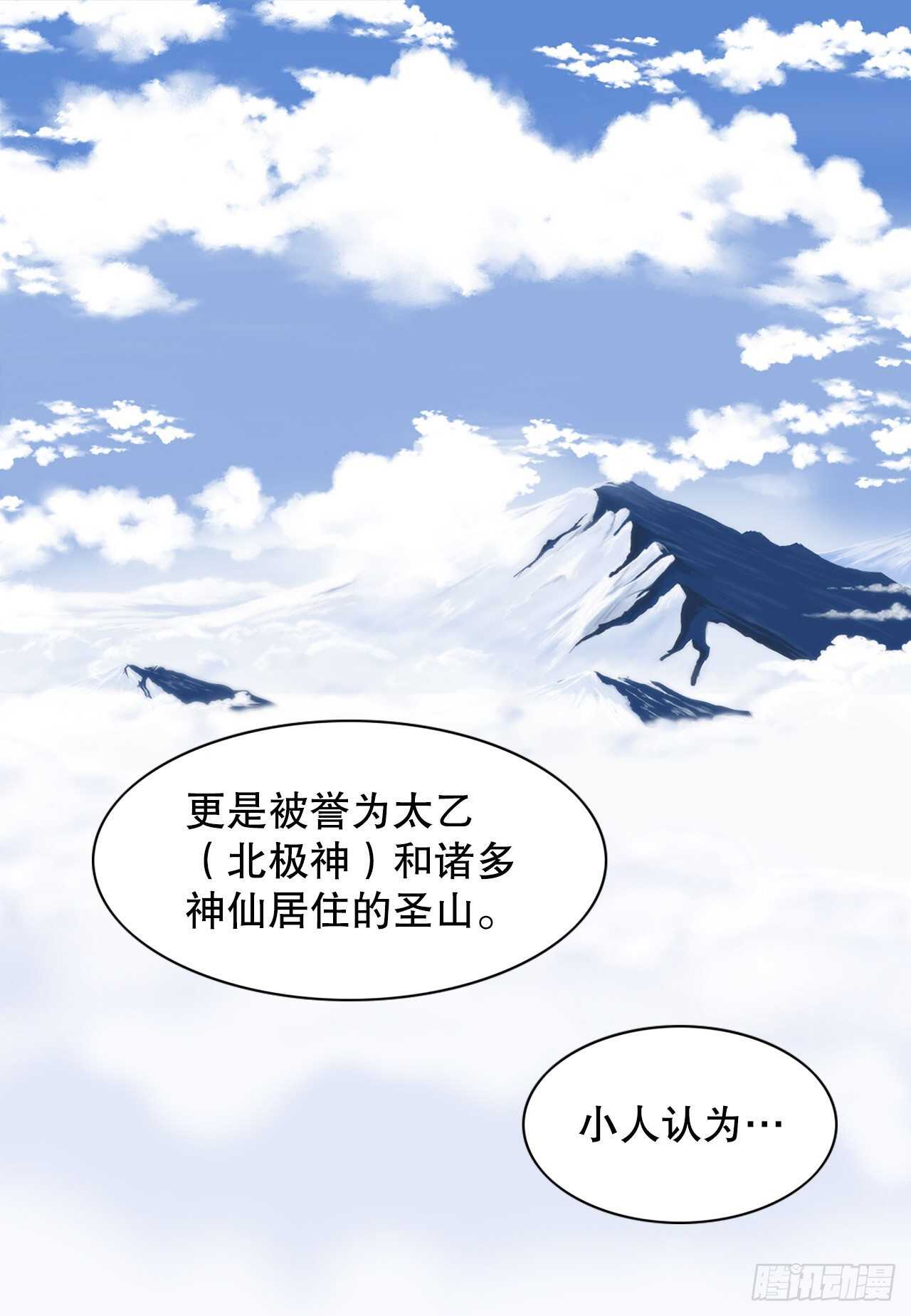 《你是我的不死药》17.钺凌王 第38页
