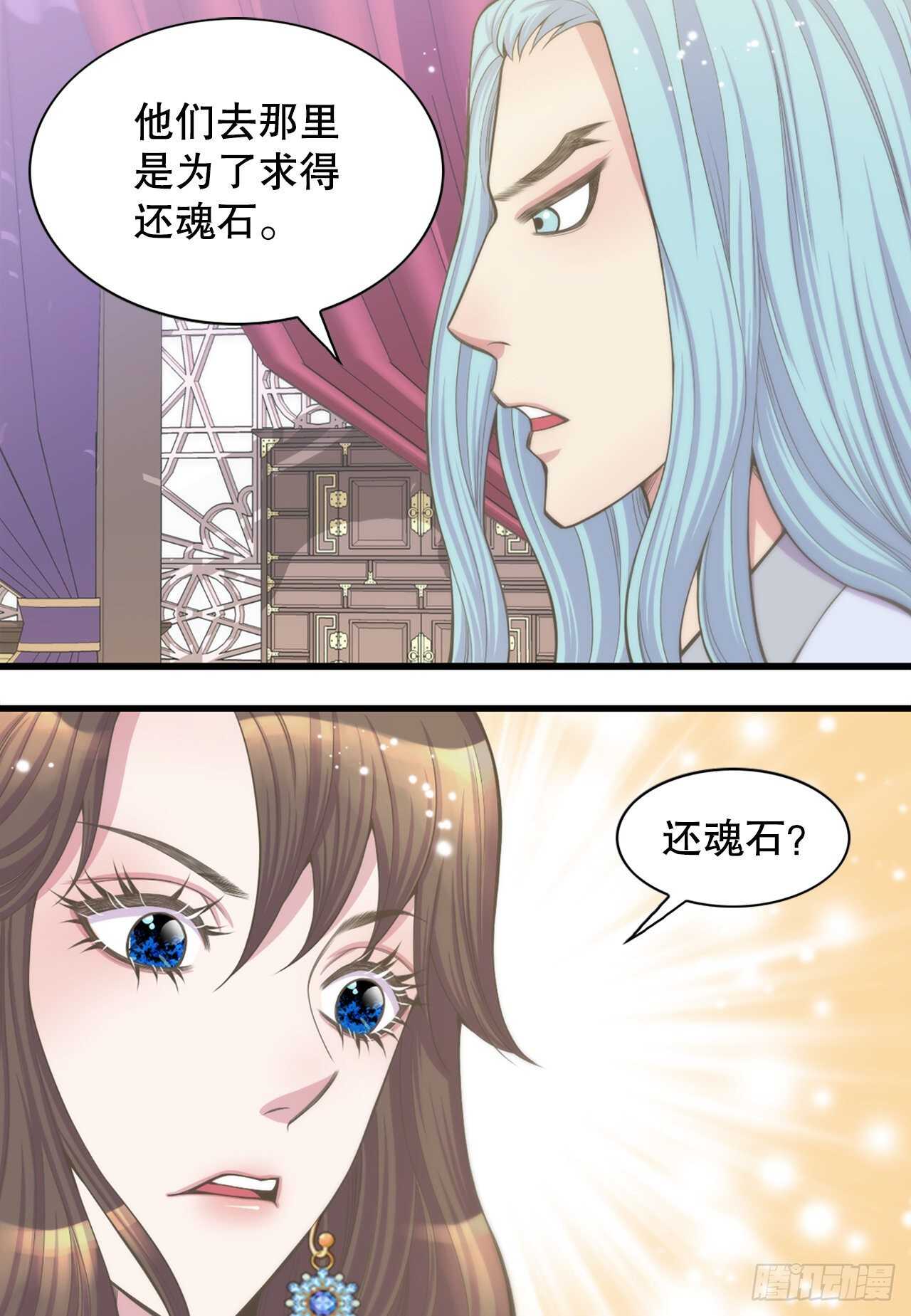 《你是我的不死药》17.钺凌王 第39页