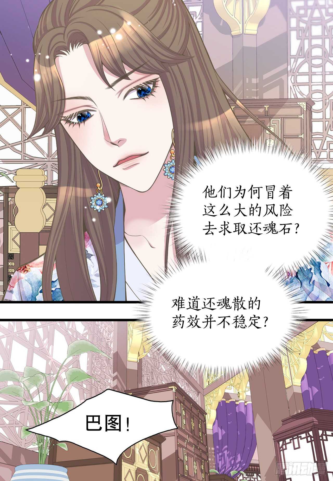 《你是我的不死药》17.钺凌王 第42页