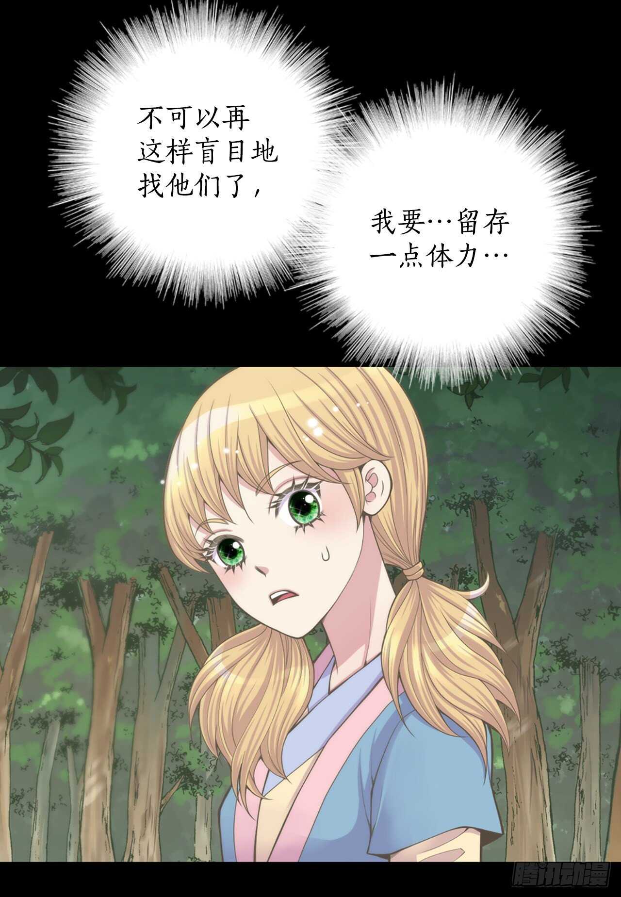 《你是我的不死药》17.钺凌王 第50页