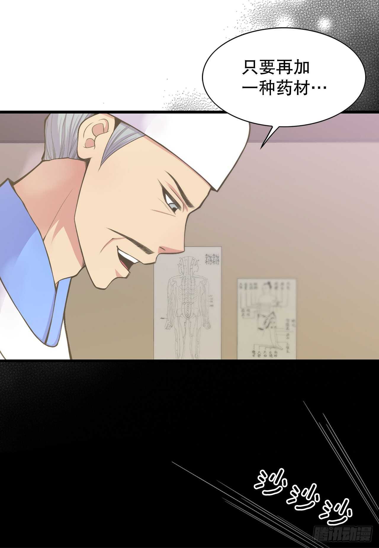 《你是我的不死药》17.钺凌王 第6页