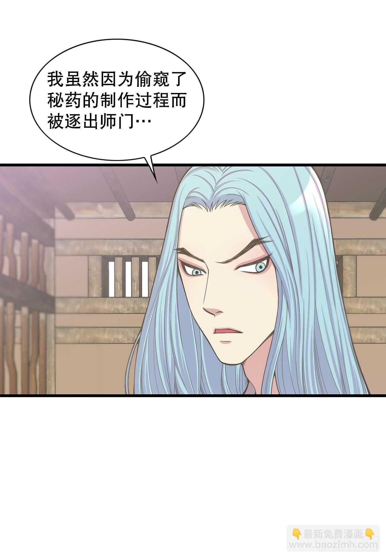 《你是我的不死药》17.钺凌王 第8页