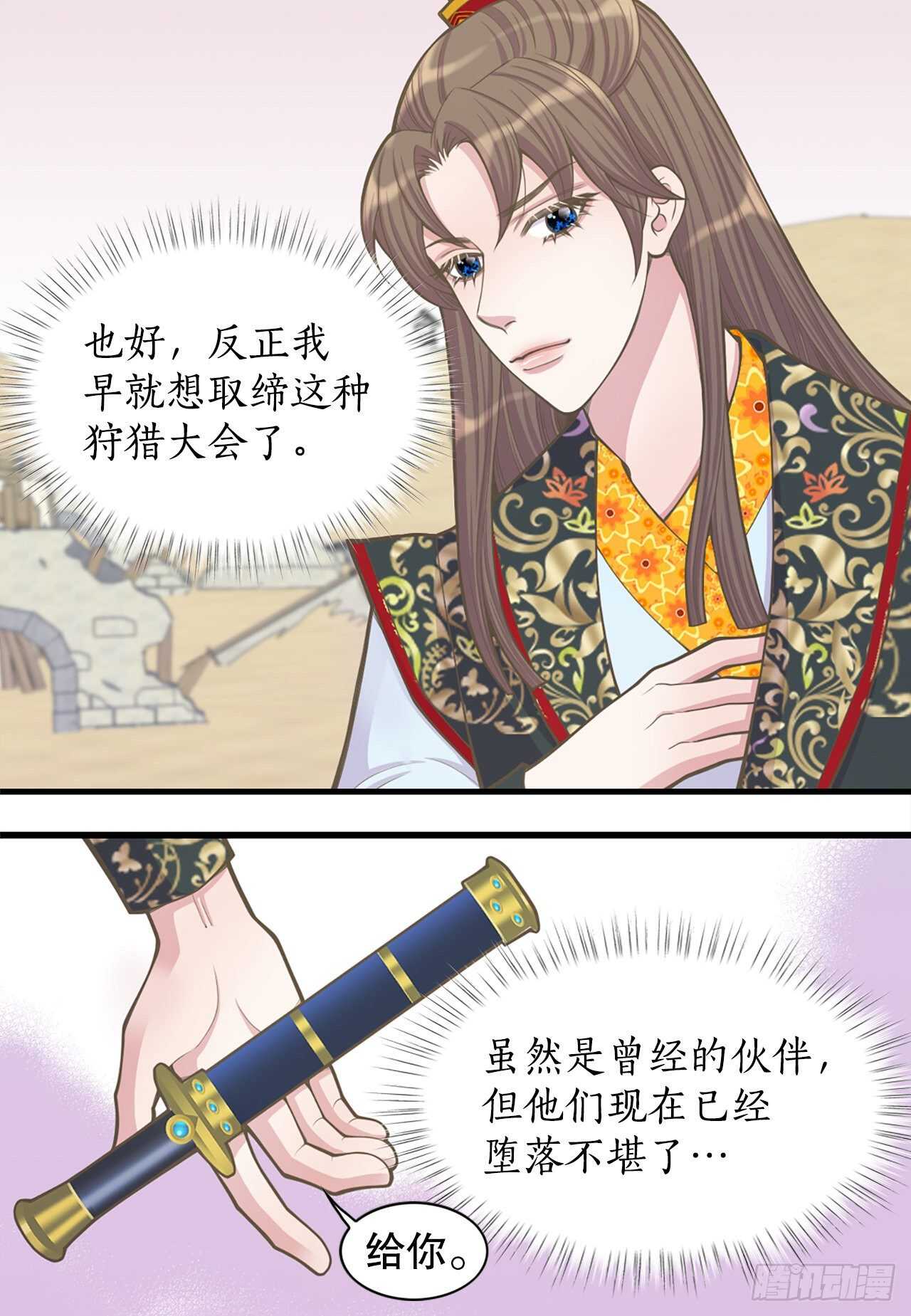《你是我的不死药》22.救援 第15页