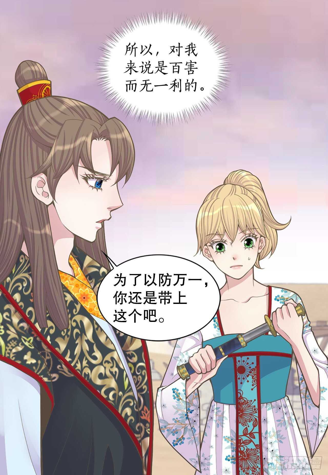 《你是我的不死药》22.救援 第16页