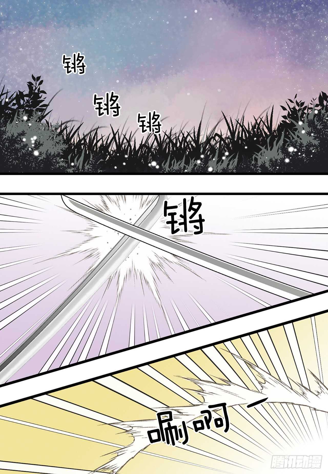 《你是我的不死药》22.救援 第20页