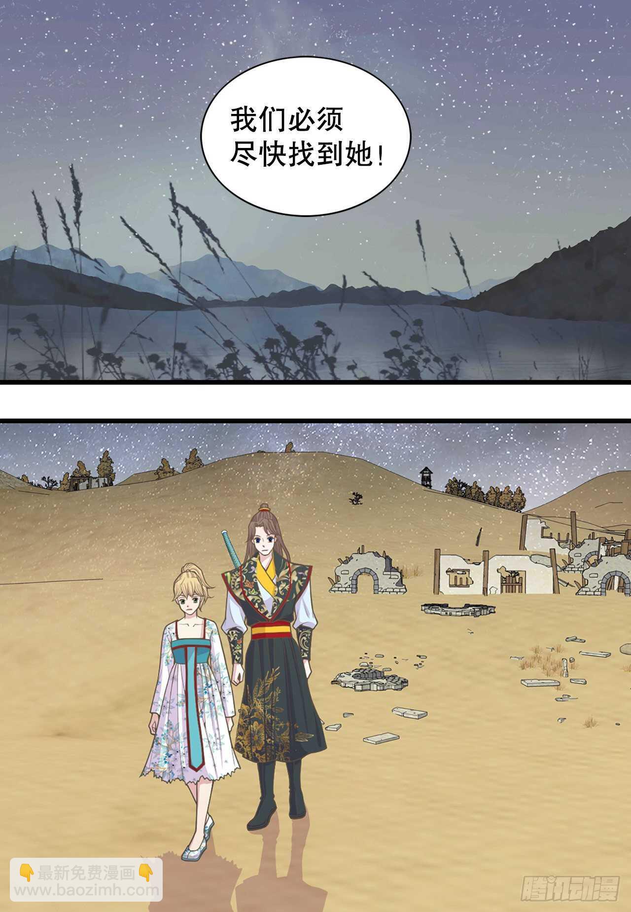《你是我的不死药》22.救援 第29页