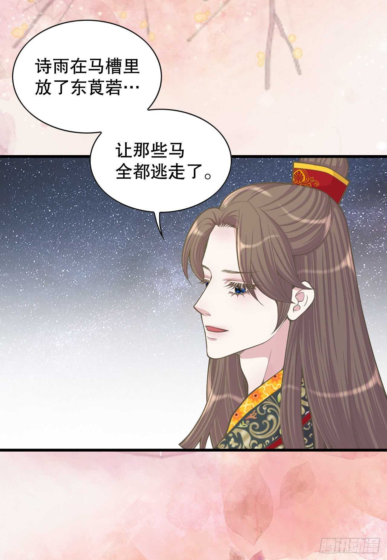 《你是我的不死药》22.救援 第32页