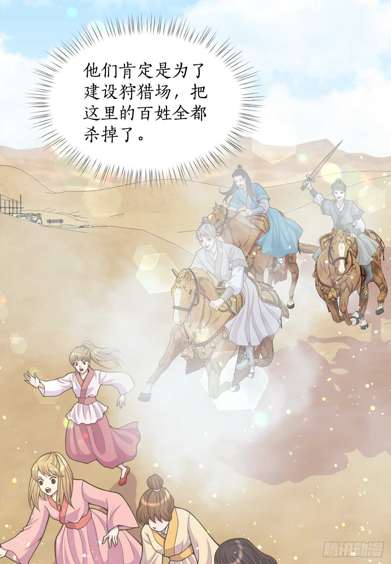 《你是我的不死药》22.救援 第36页