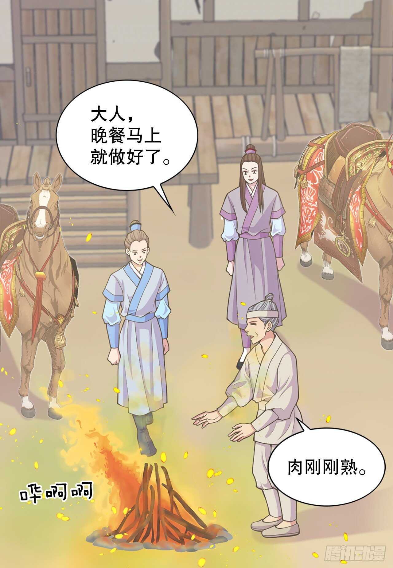 《你是我的不死药》22.救援 第3页