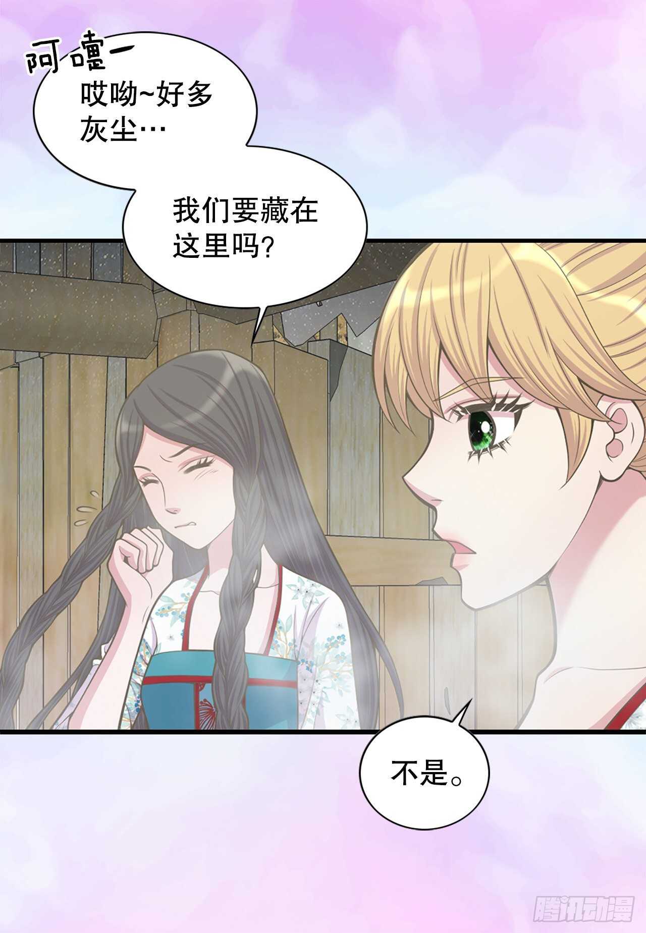 《你是我的不死药》22.救援 第40页
