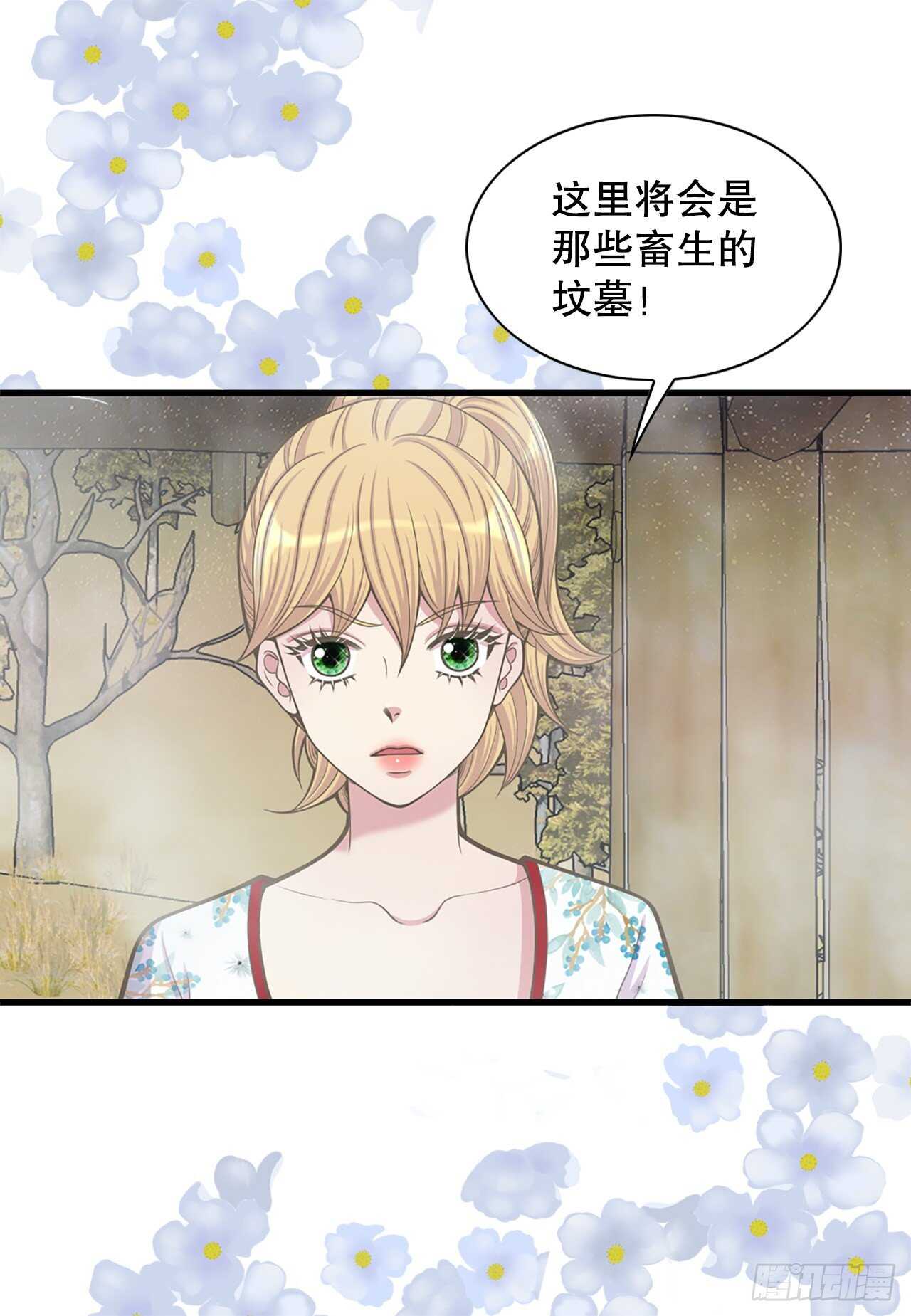 《你是我的不死药》22.救援 第41页
