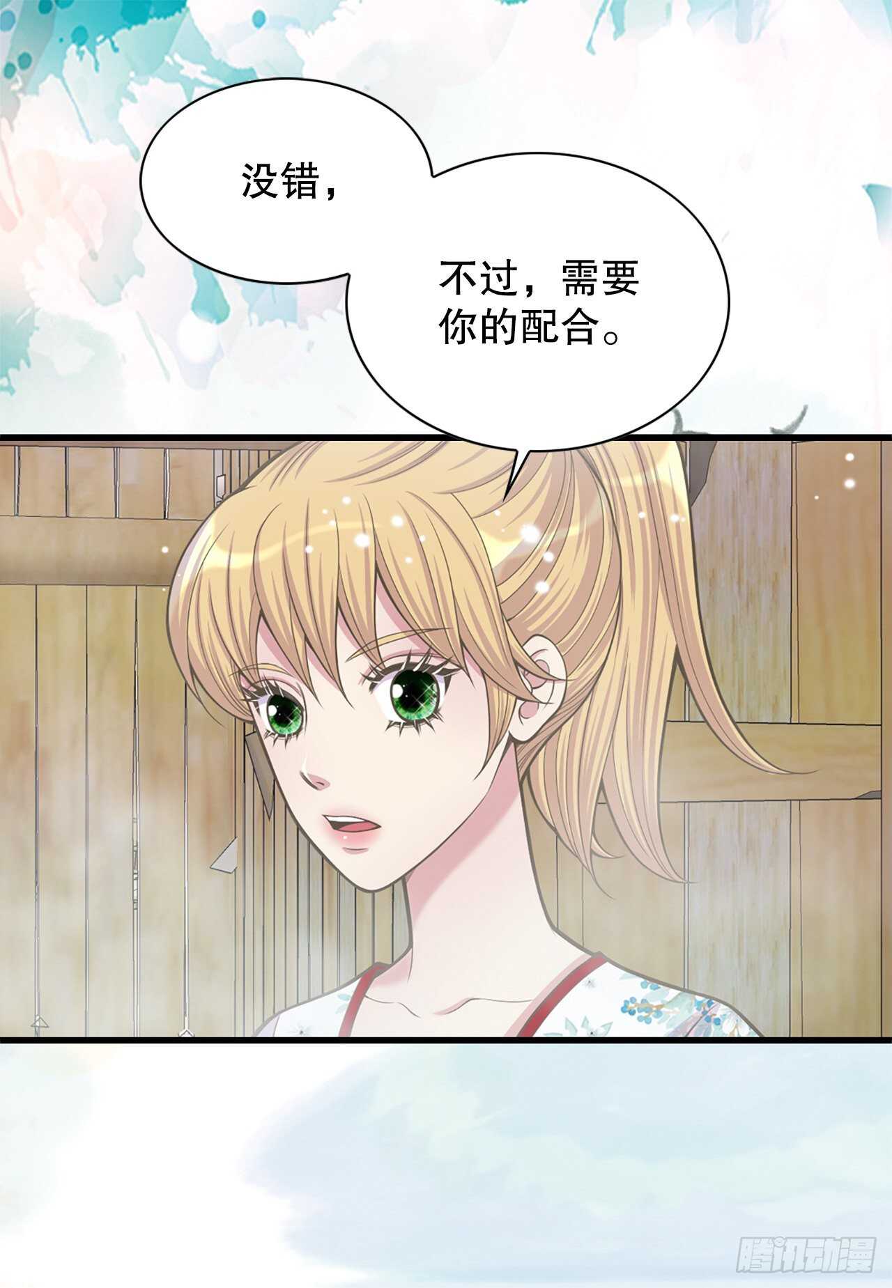 《你是我的不死药》22.救援 第43页