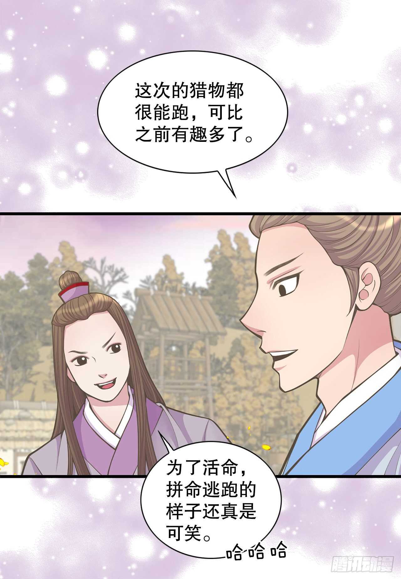 《你是我的不死药》22.救援 第5页