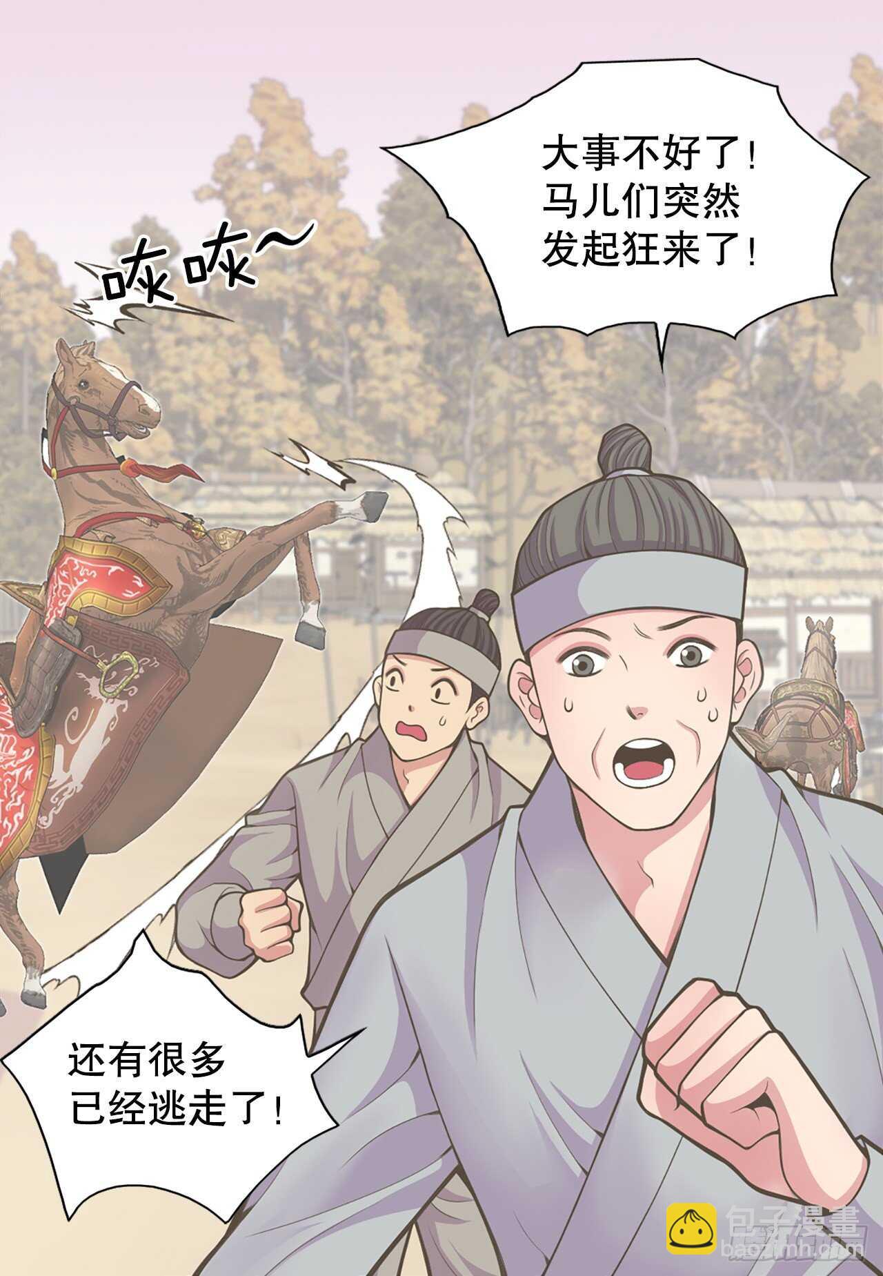 《你是我的不死药》22.救援 第8页