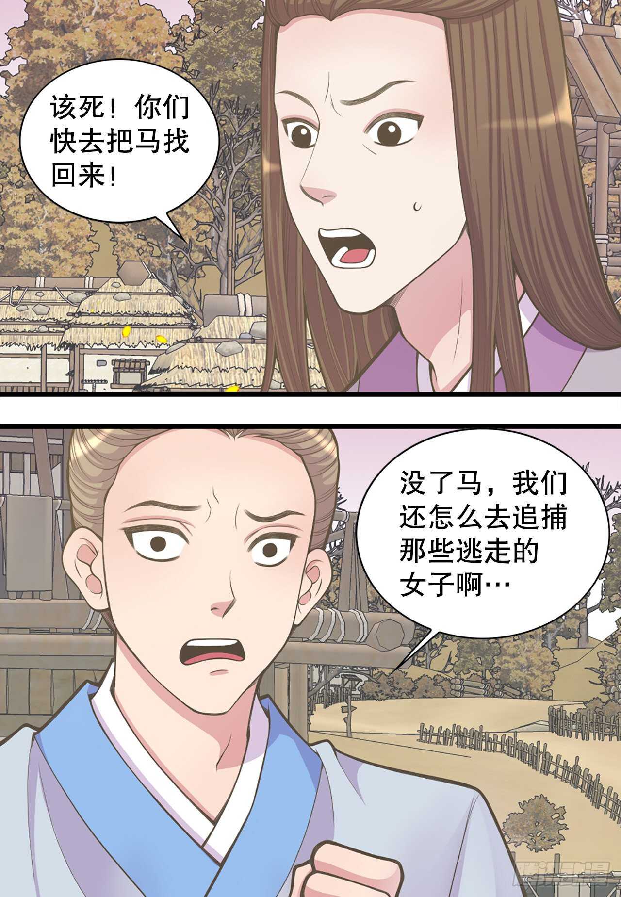 《你是我的不死药》22.救援 第9页