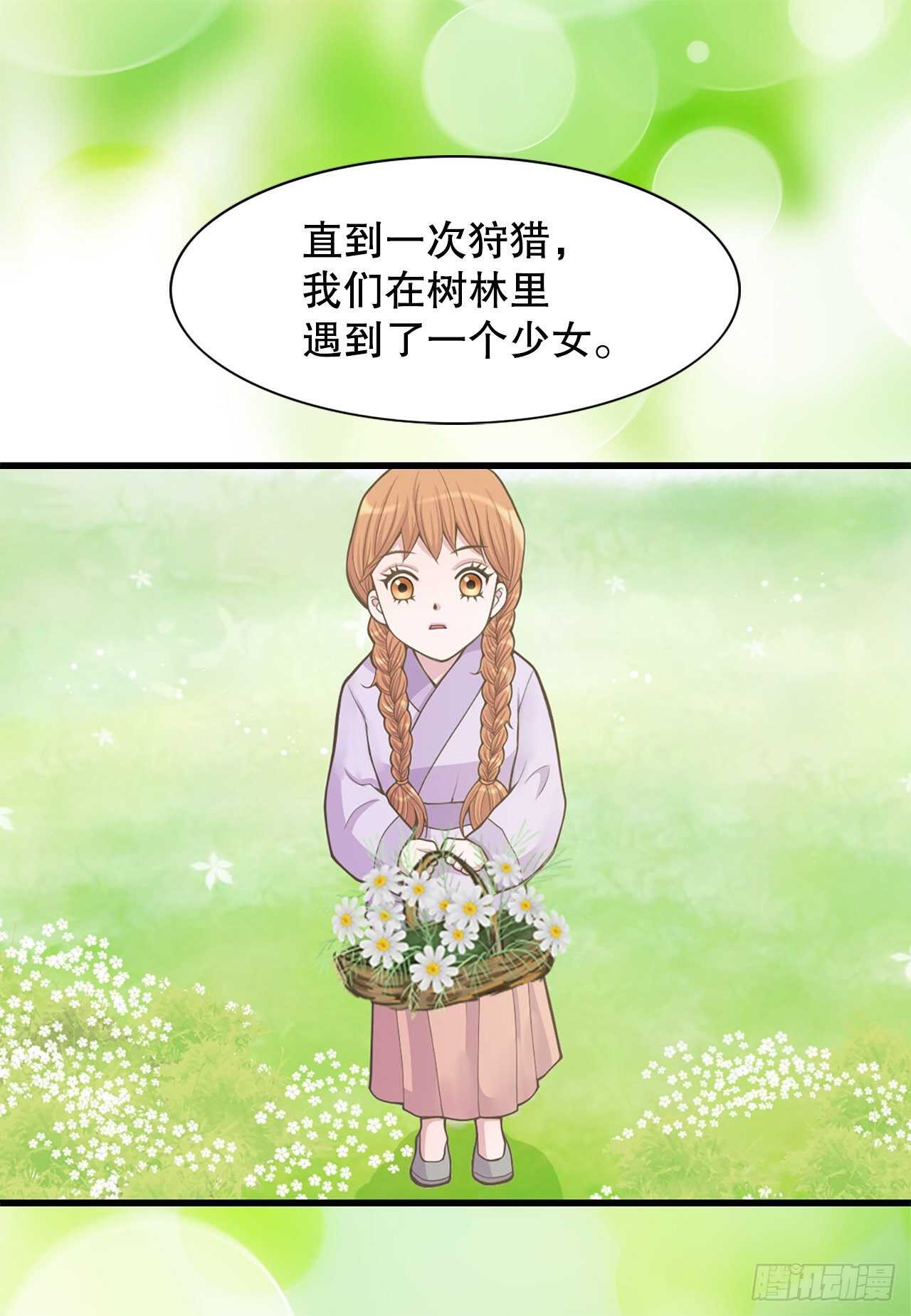 《你是我的不死药》21.遇见钺凌王 第12页