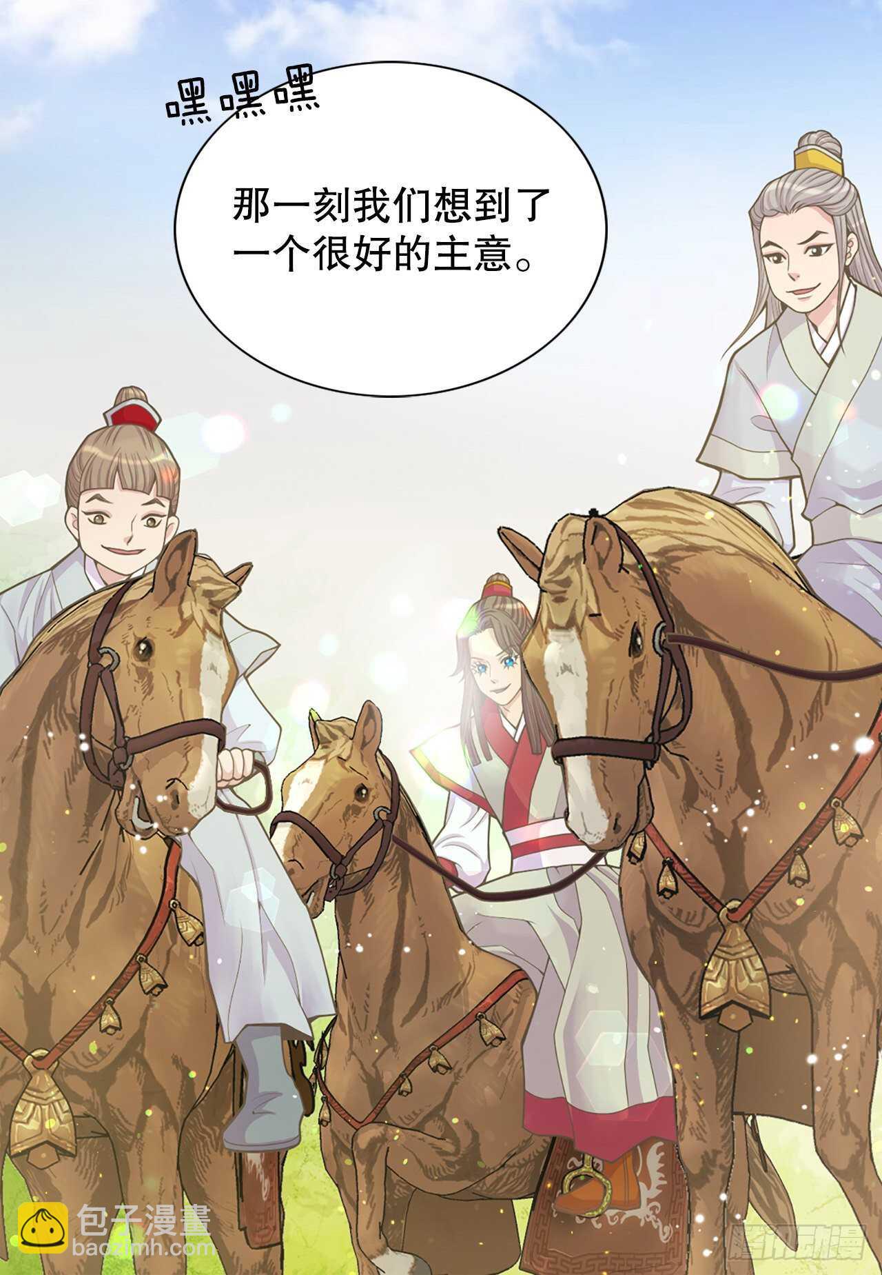 《你是我的不死药》21.遇见钺凌王 第13页