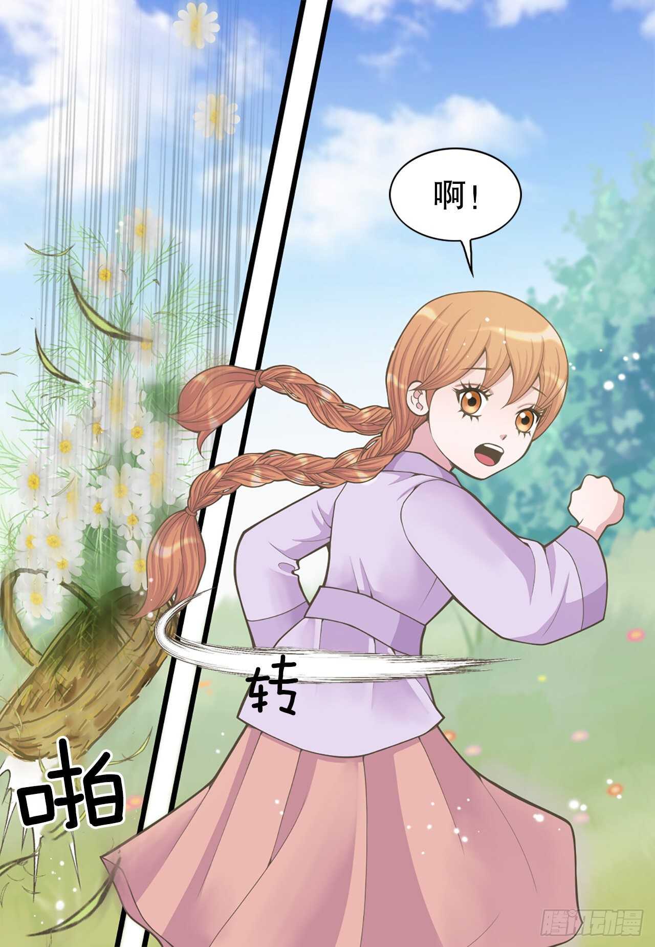 《你是我的不死药》21.遇见钺凌王 第14页