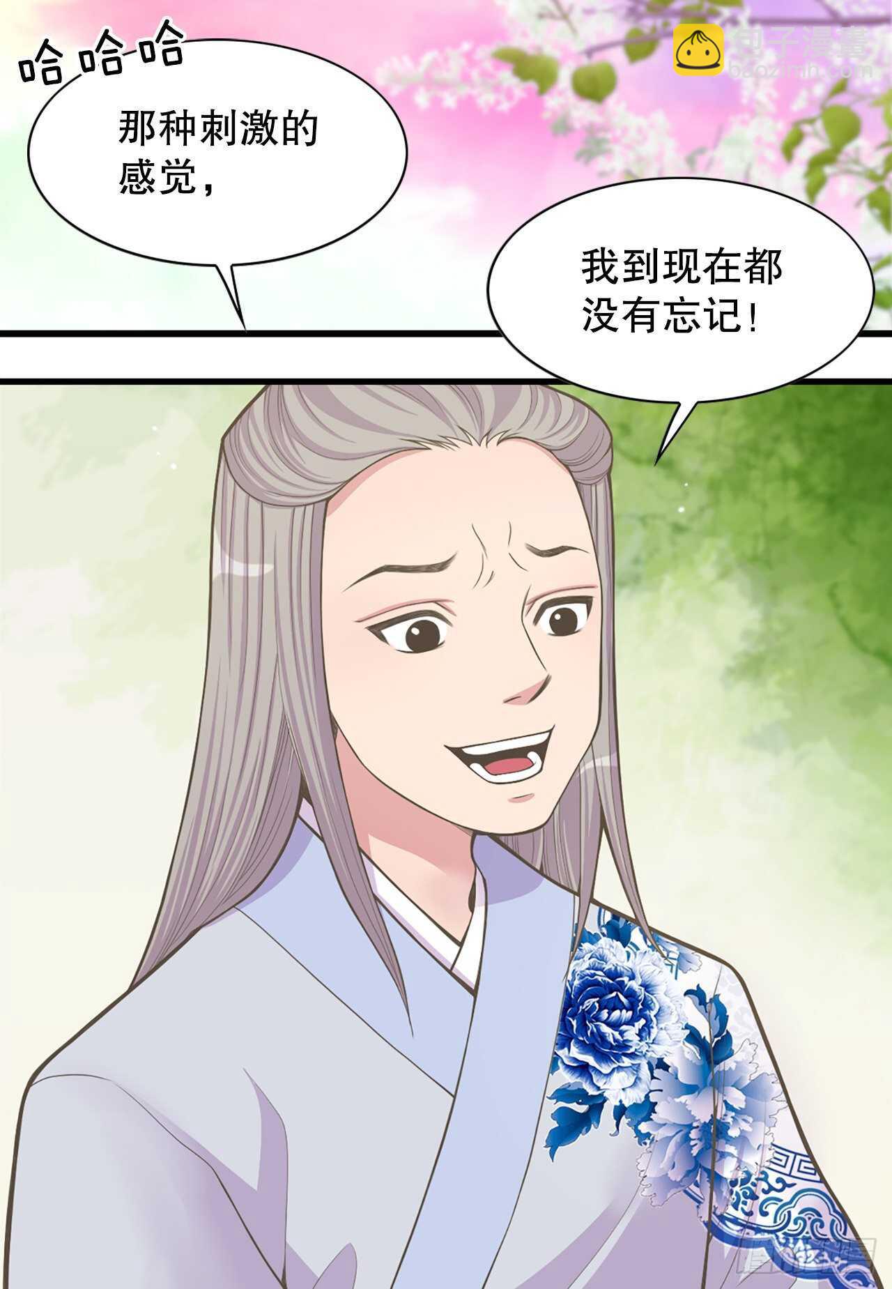 《你是我的不死药》21.遇见钺凌王 第15页