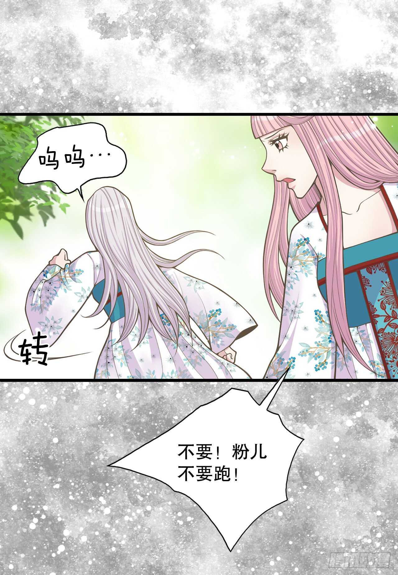 《你是我的不死药》21.遇见钺凌王 第19页