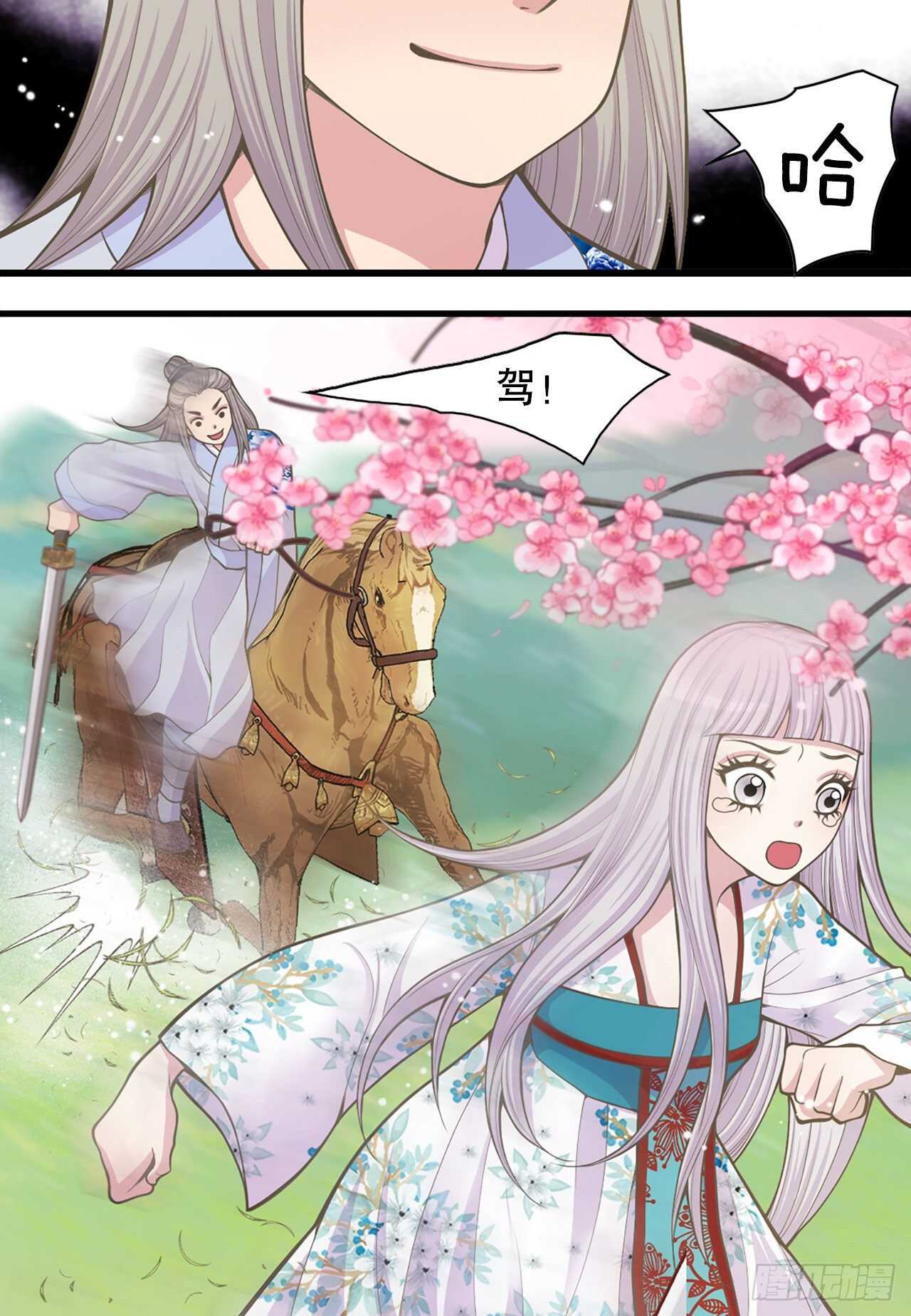 《你是我的不死药》21.遇见钺凌王 第21页
