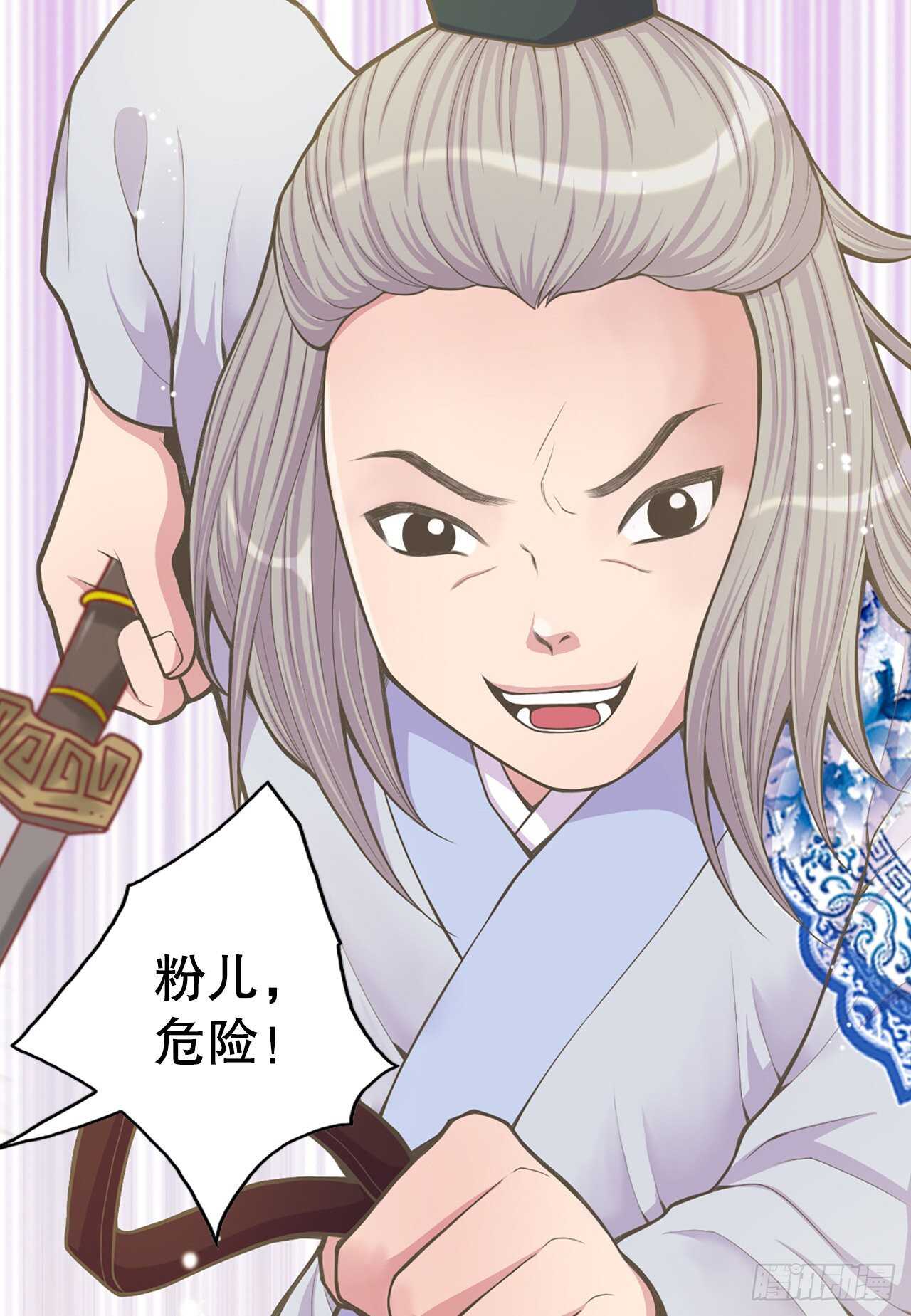 《你是我的不死药》21.遇见钺凌王 第22页