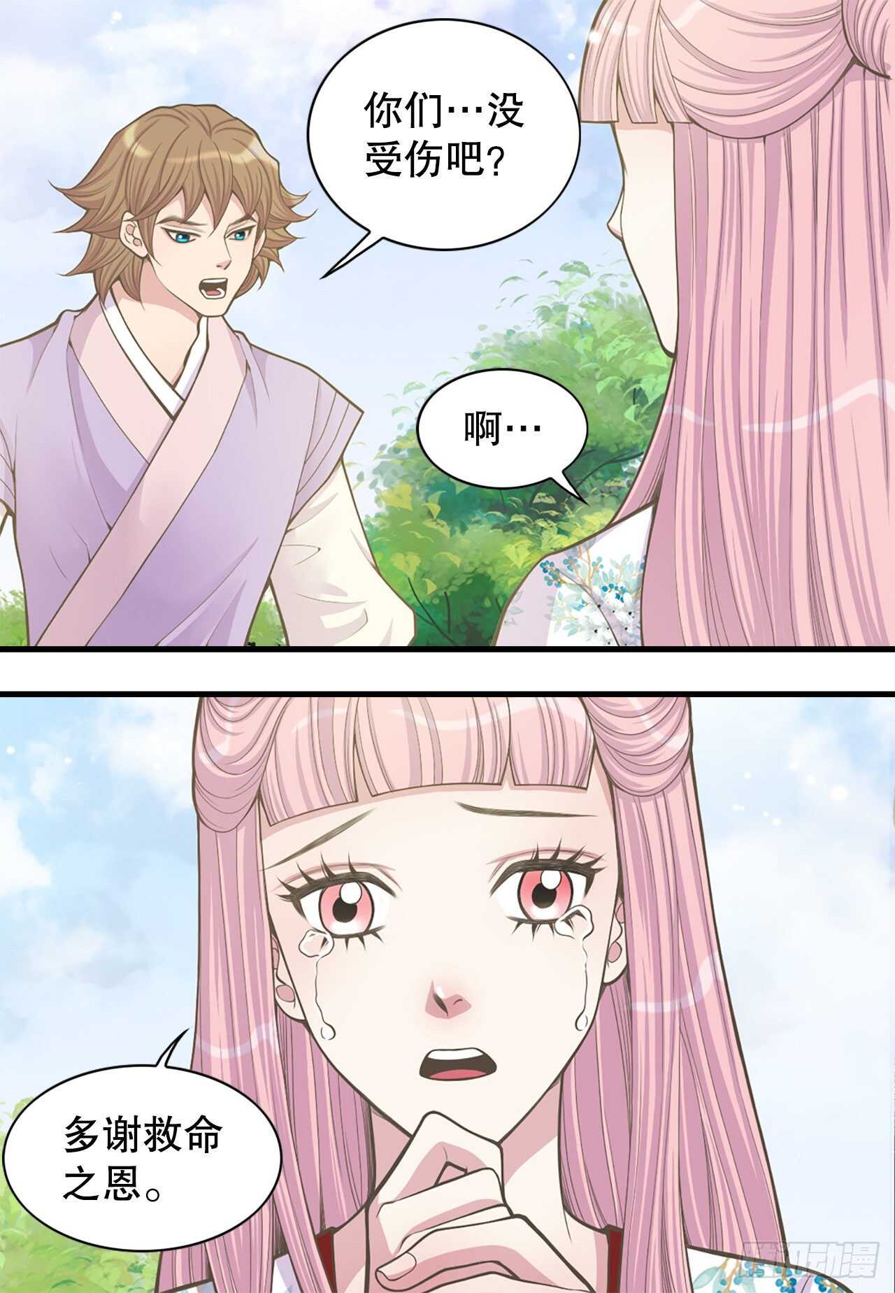 《你是我的不死药》21.遇见钺凌王 第27页