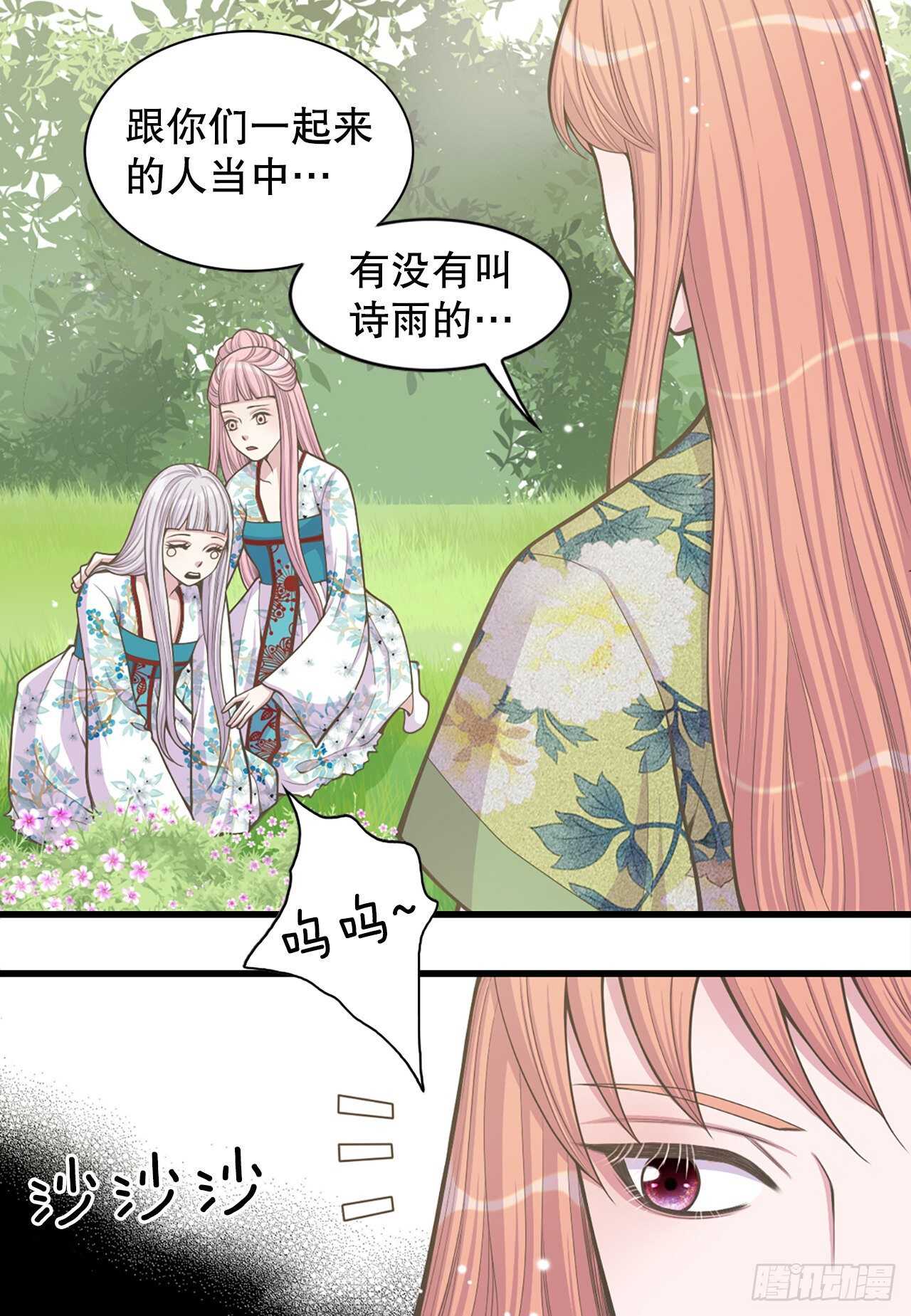 《你是我的不死药》21.遇见钺凌王 第28页