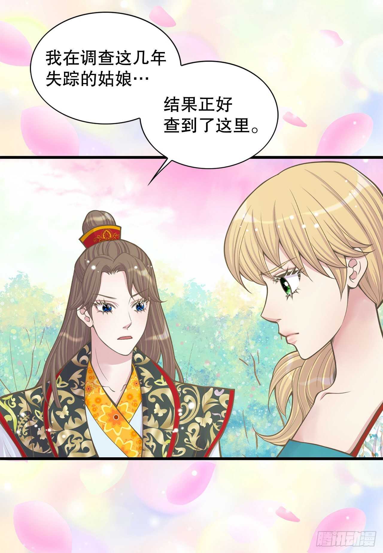 《你是我的不死药》21.遇见钺凌王 第35页