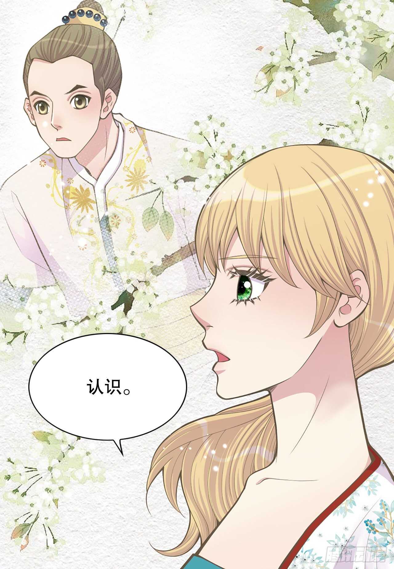 《你是我的不死药》21.遇见钺凌王 第43页