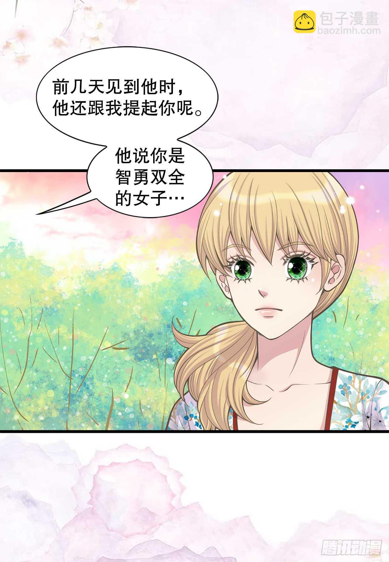 《你是我的不死药》21.遇见钺凌王 第45页