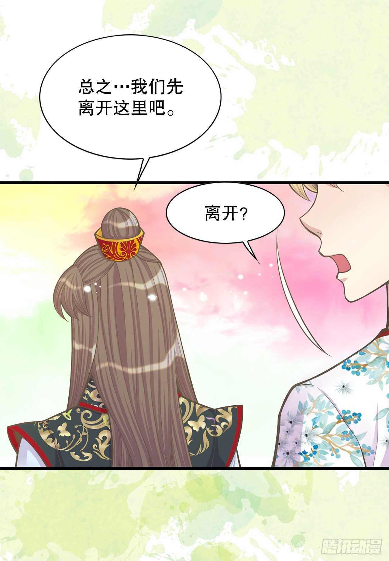 《你是我的不死药》21.遇见钺凌王 第46页
