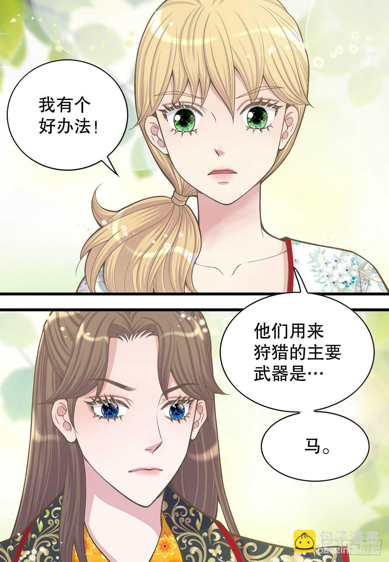 《你是我的不死药》21.遇见钺凌王 第49页