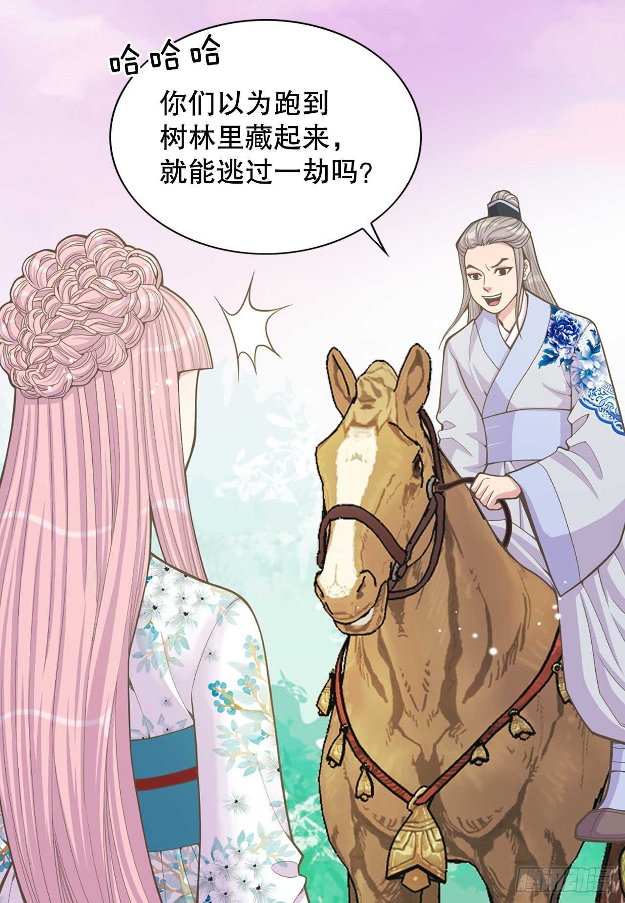 《你是我的不死药》21.遇见钺凌王 第7页