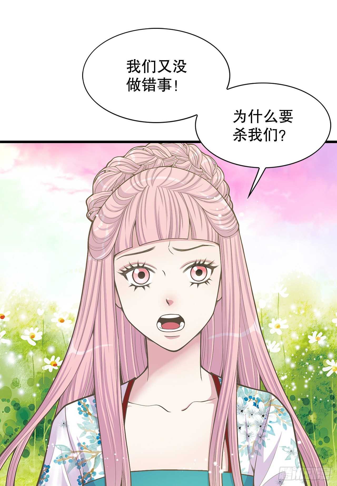 《你是我的不死药》21.遇见钺凌王 第8页