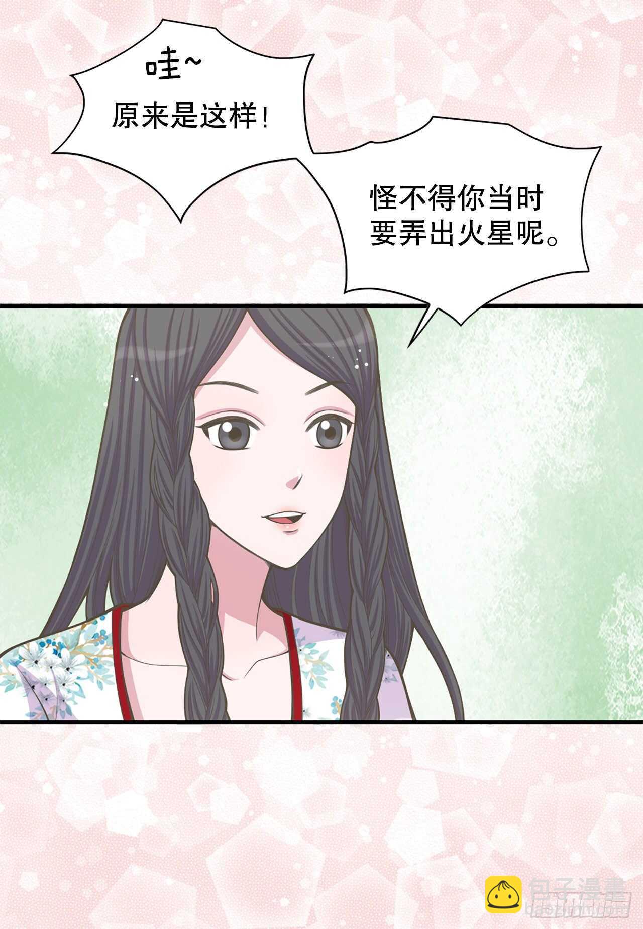 《你是我的不死药》23.下毒 第11页